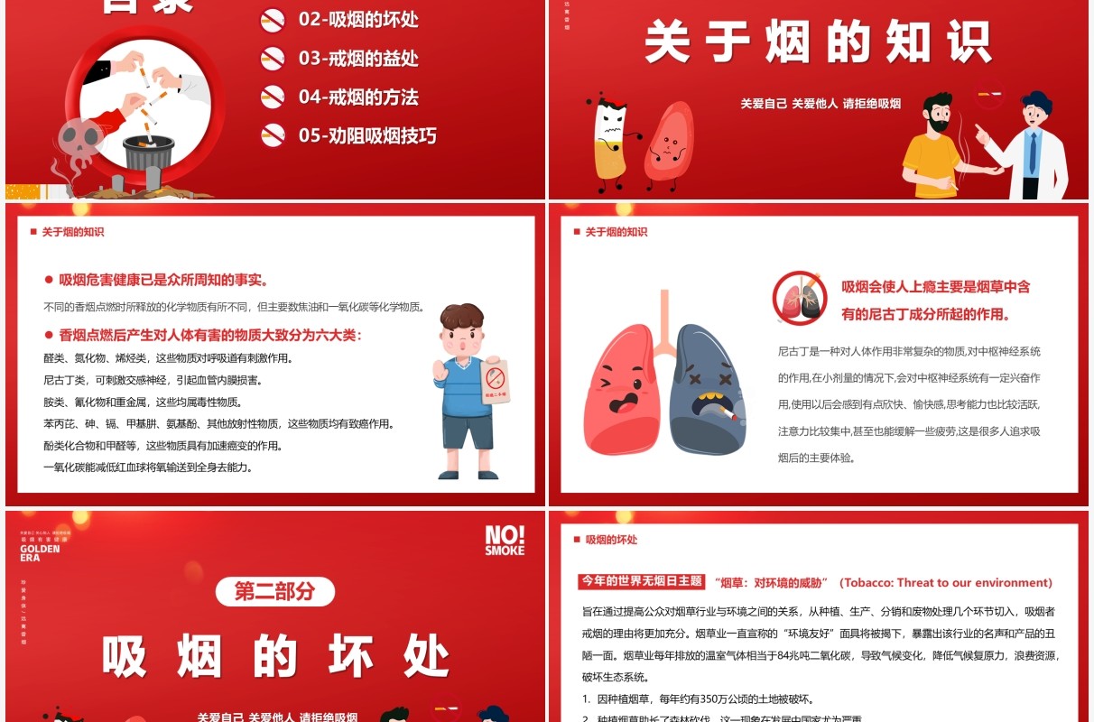 红色卡通风世界无烟日宣传教育PPT模板