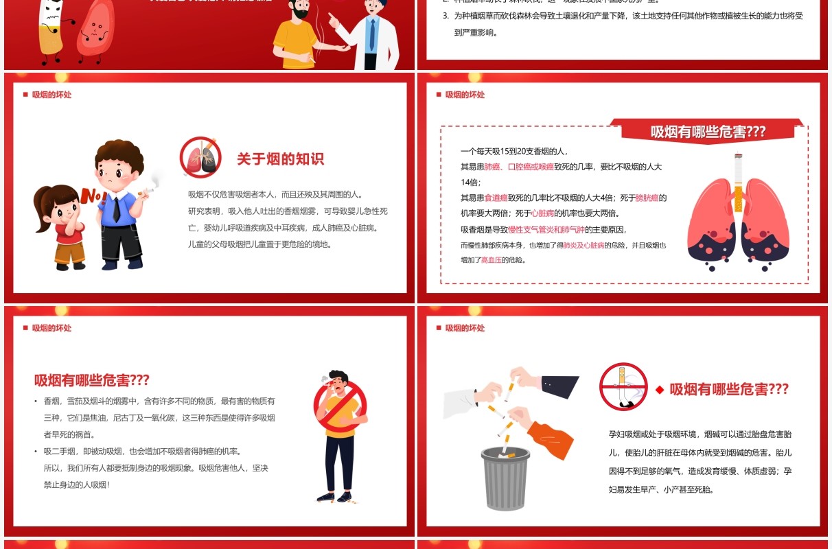 红色卡通风世界无烟日宣传教育PPT模板