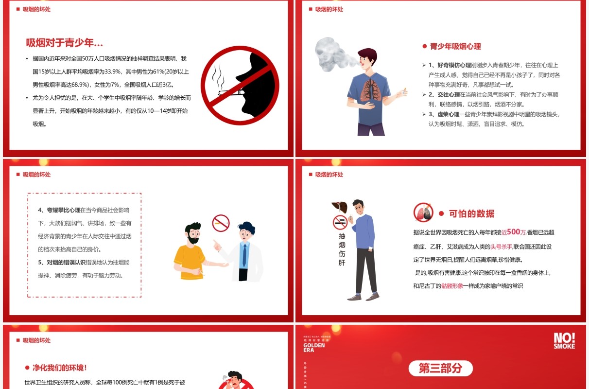 红色卡通风世界无烟日宣传教育PPT模板