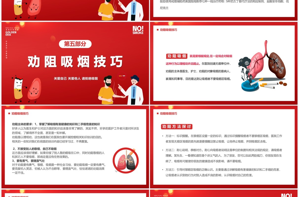 红色卡通风世界无烟日宣传教育PPT模板