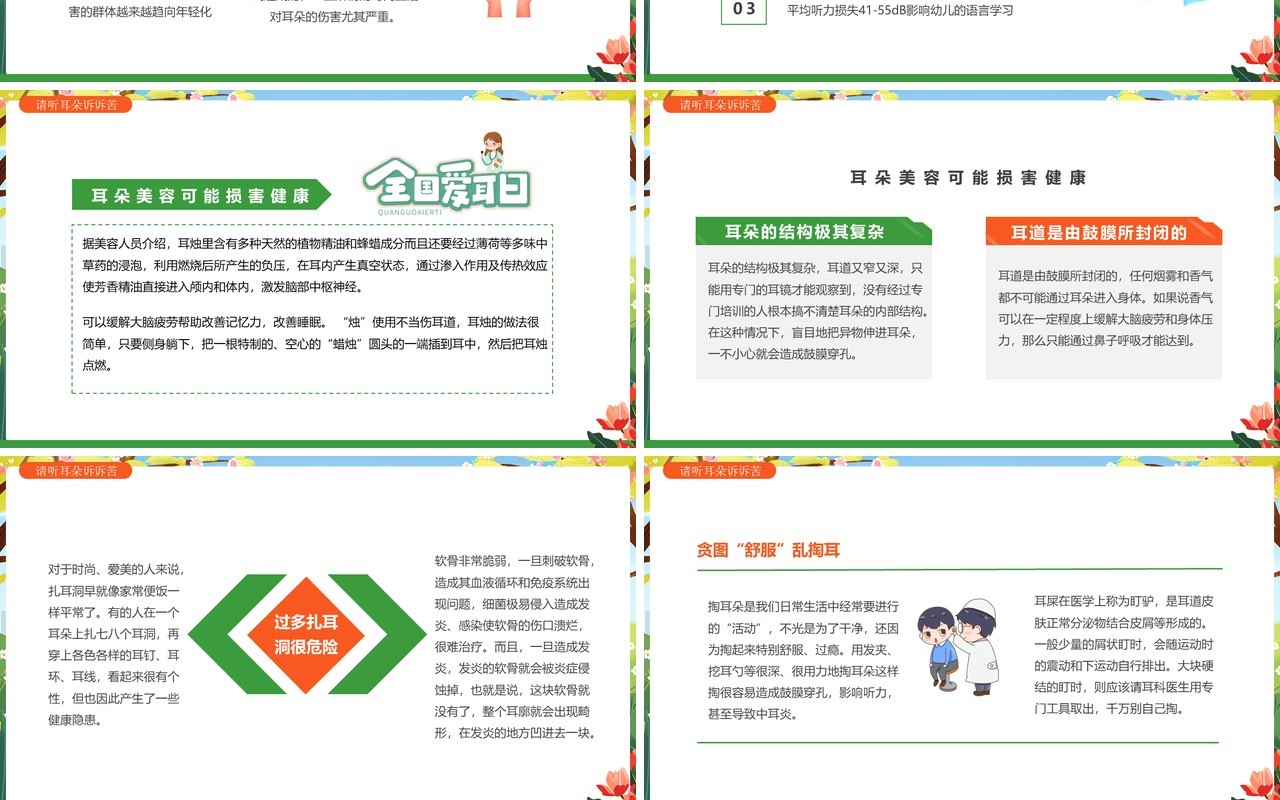 绿色卡通风全国爱耳日听力健康PPT模板