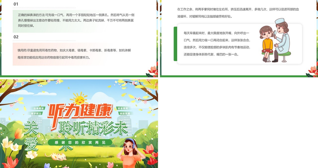 绿色卡通风全国爱耳日听力健康PPT模板