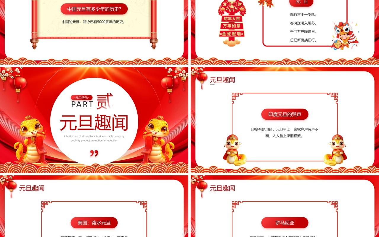 红色喜庆中国风2025蛇年元旦介绍PPT模板