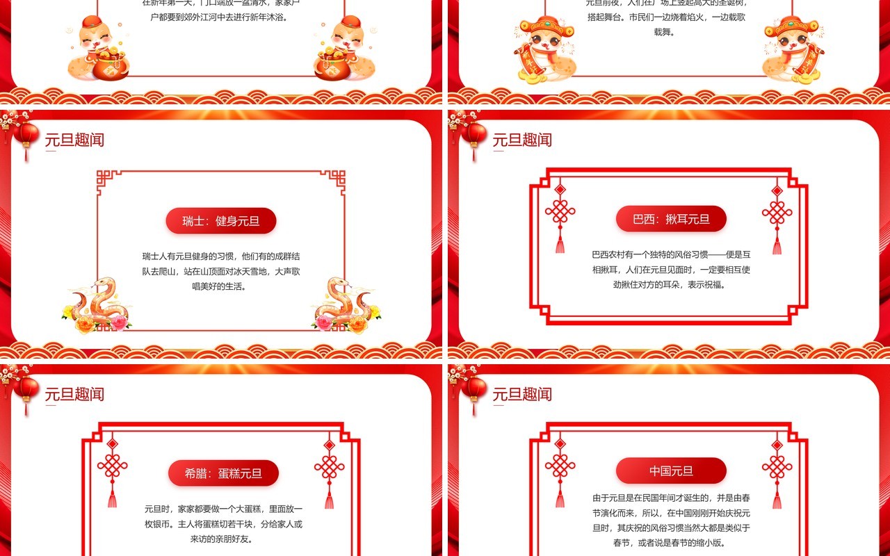 红色喜庆中国风2025蛇年元旦介绍PPT模板