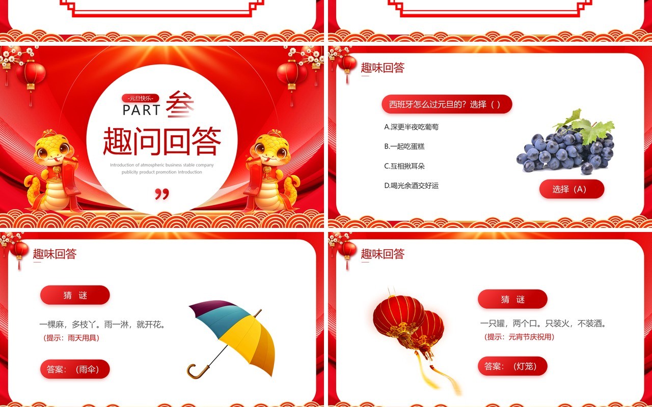红色喜庆中国风2025蛇年元旦介绍PPT模板