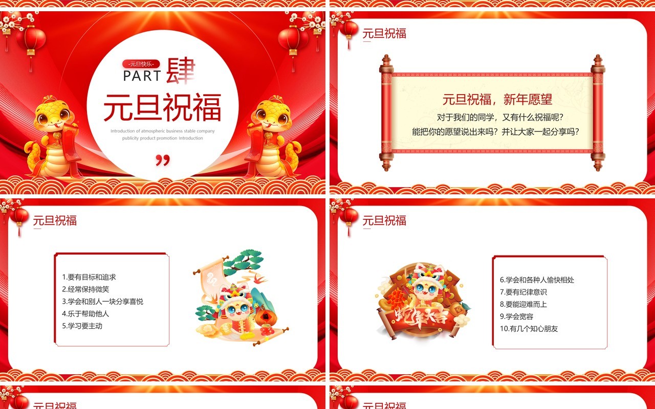 红色喜庆中国风2025蛇年元旦介绍PPT模板