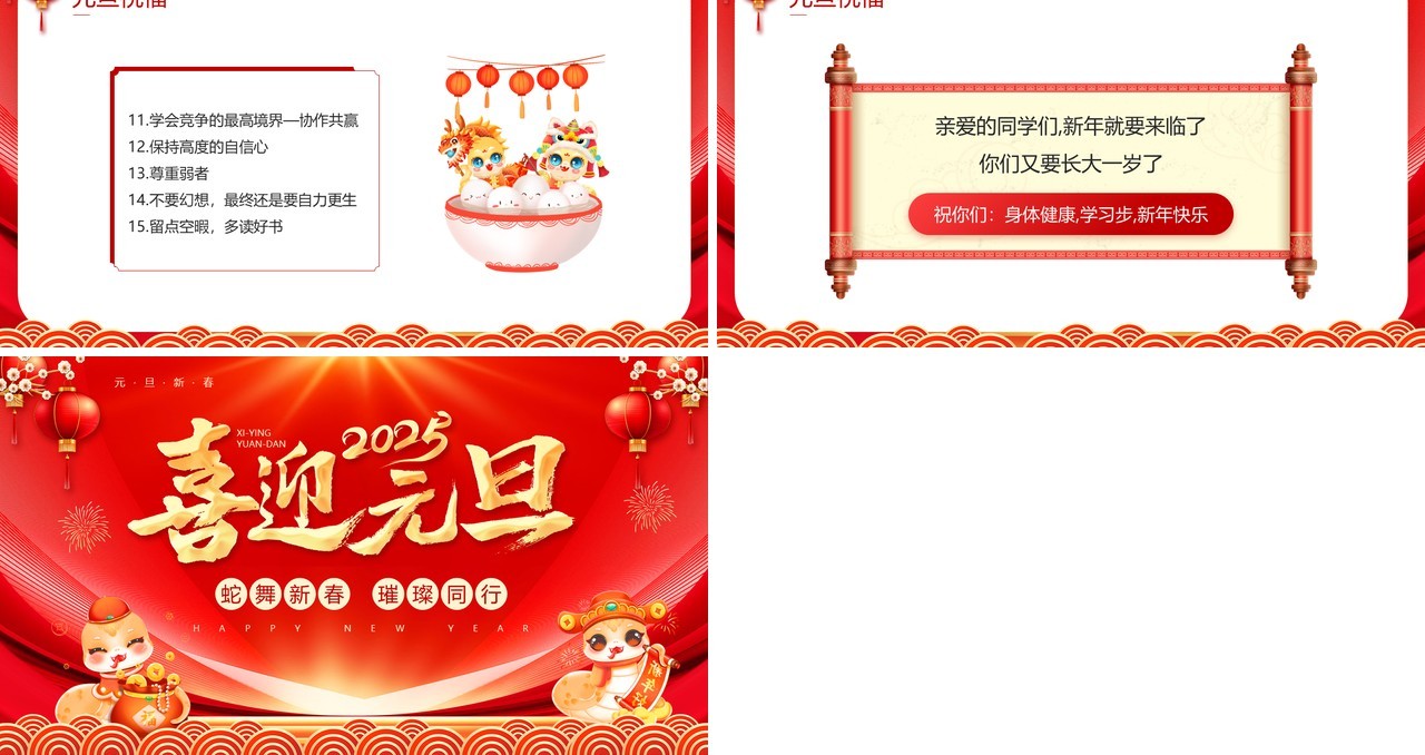 红色喜庆中国风2025蛇年元旦介绍PPT模板