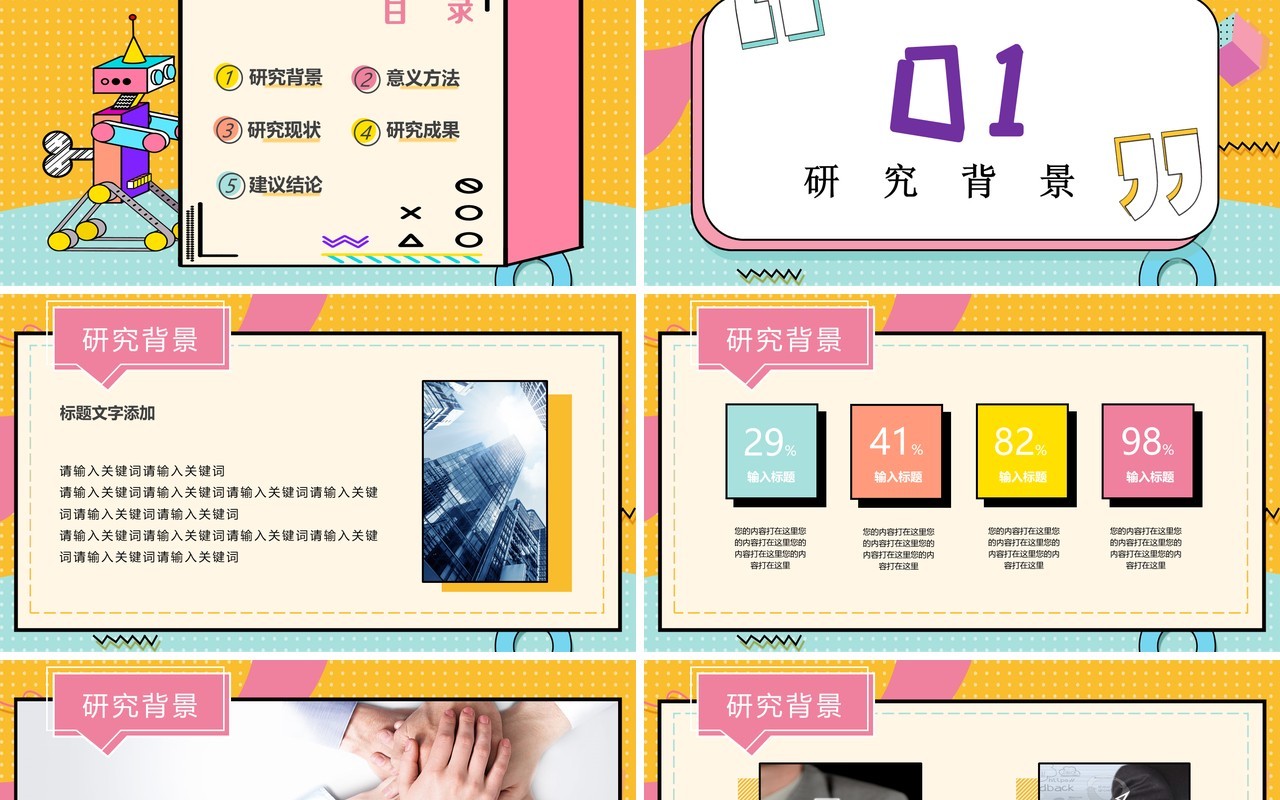 黄色孟菲斯风格毕业论文答辩动态PPT模板