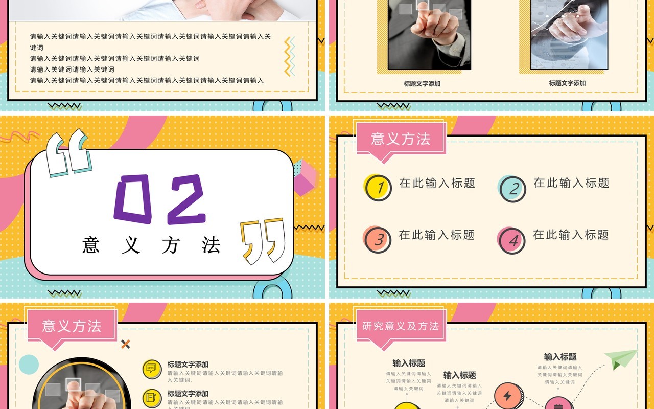黄色孟菲斯风格毕业论文答辩动态PPT模板