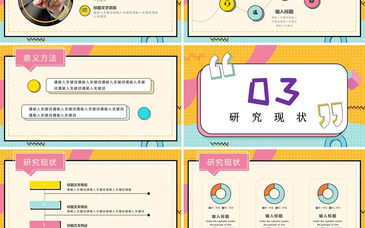 黄色孟菲斯风格毕业论文答辩动态PPT模板