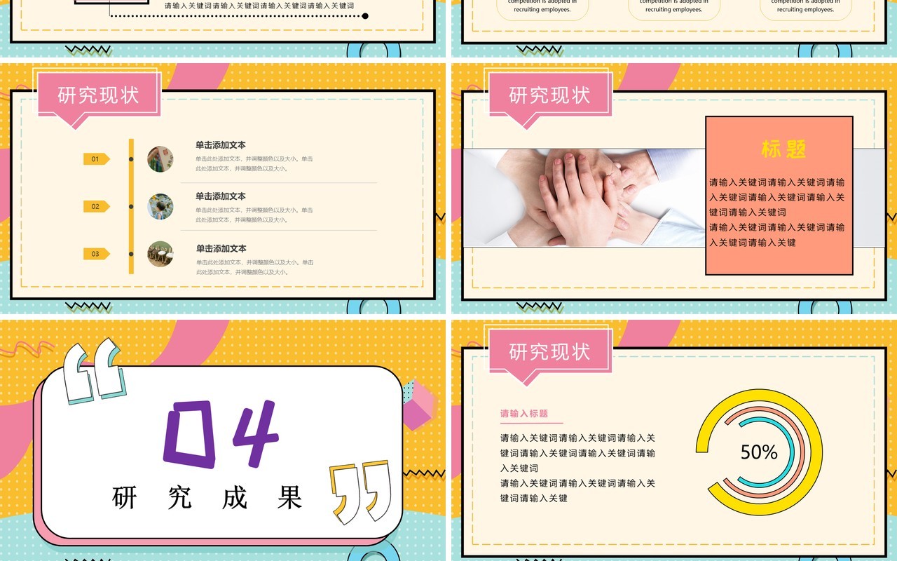 黄色孟菲斯风格毕业论文答辩动态PPT模板