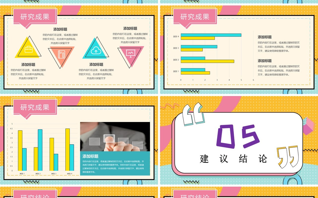 黄色孟菲斯风格毕业论文答辩动态PPT模板