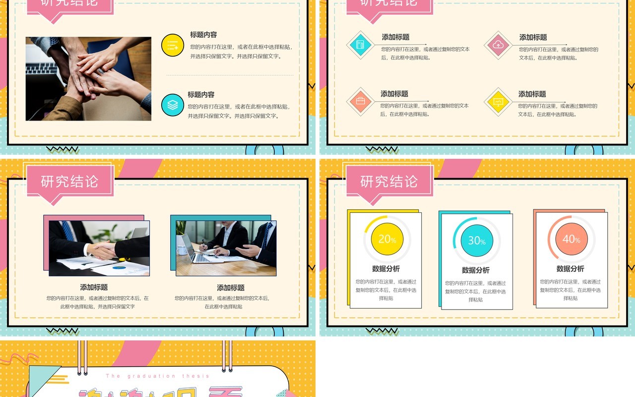 黄色孟菲斯风格毕业论文答辩动态PPT模板