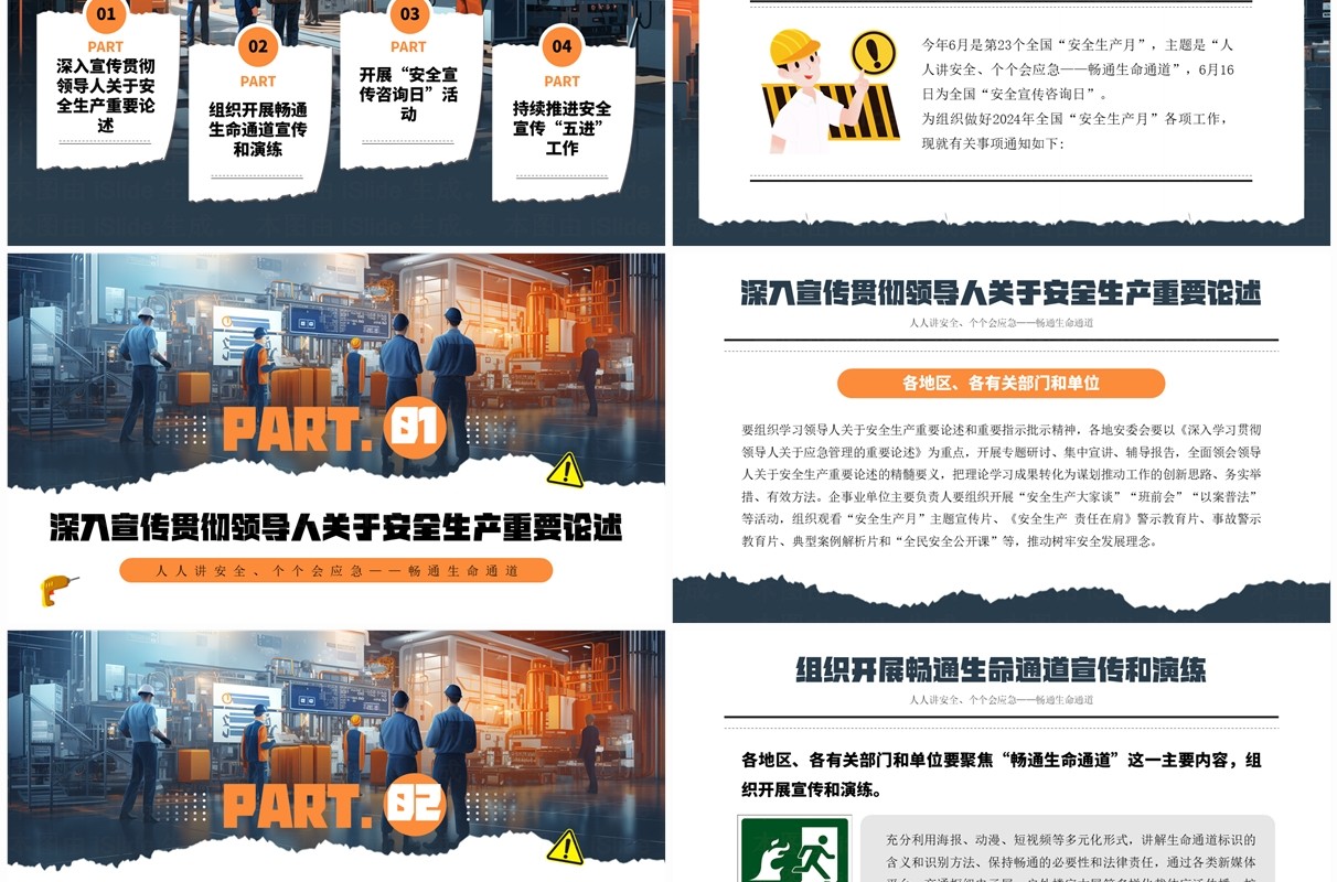 蓝色插画风全国安全生产月PPT模板
