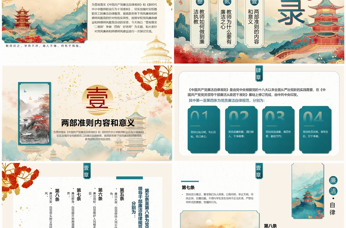 绿色国潮风党风廉政师德师风教育PPT模板