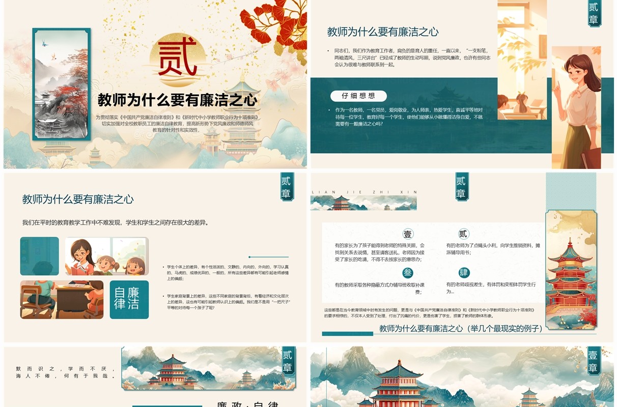 绿色国潮风党风廉政师德师风教育PPT模板