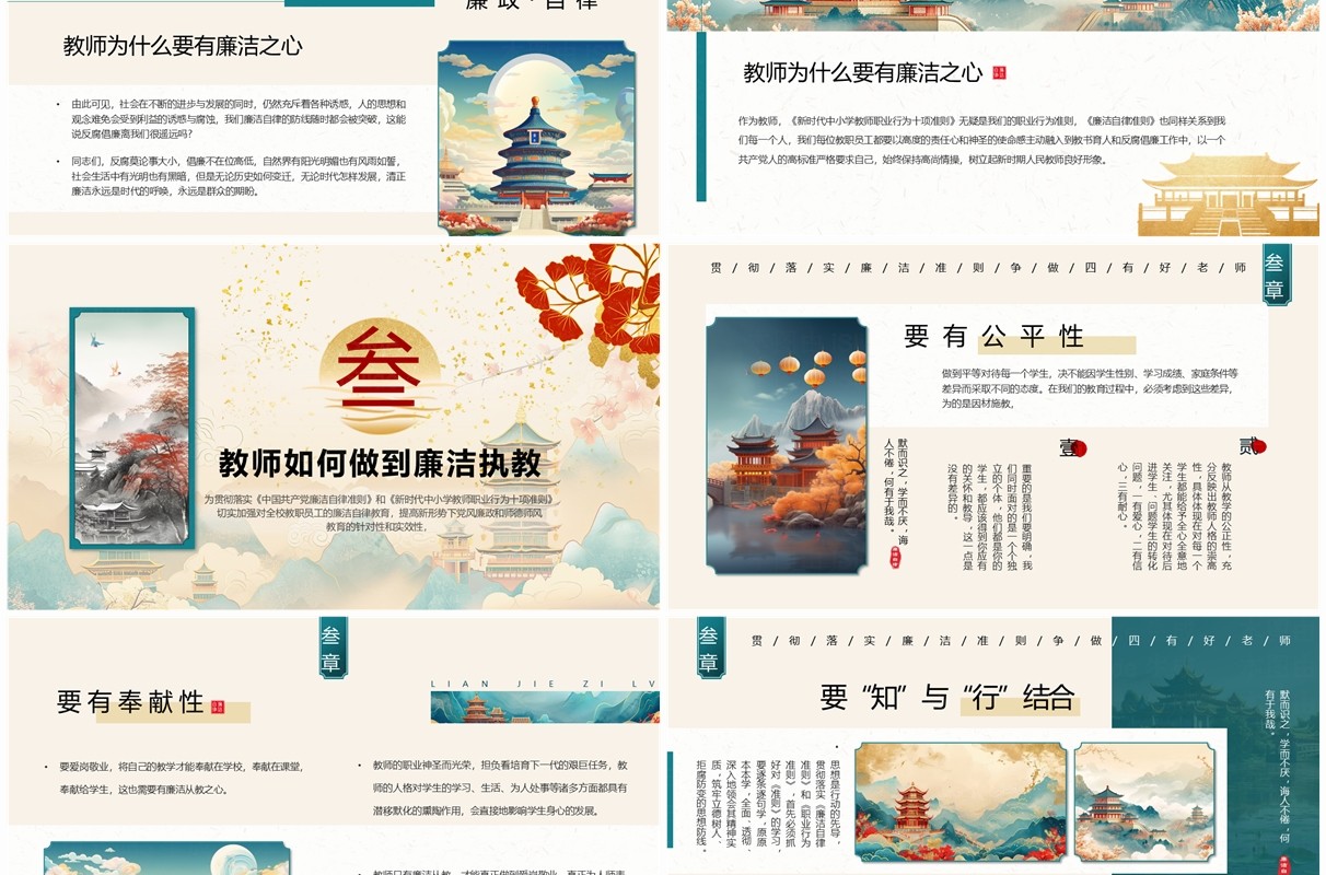 绿色国潮风党风廉政师德师风教育PPT模板