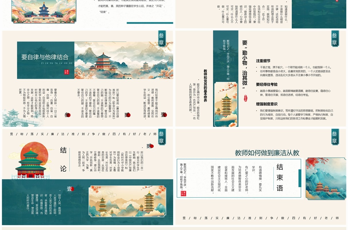 绿色国潮风党风廉政师德师风教育PPT模板