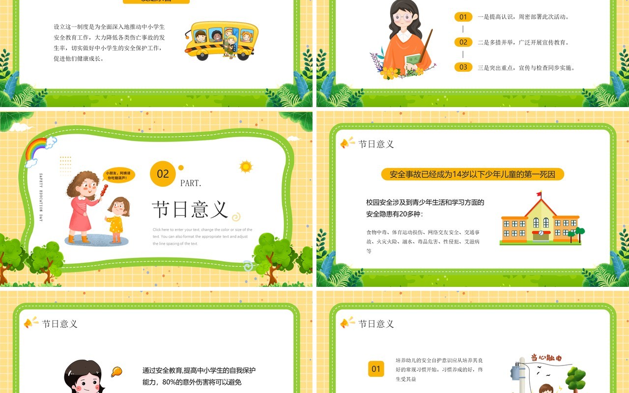 黄色卡通风全国中小学安全教育日PPT模板
