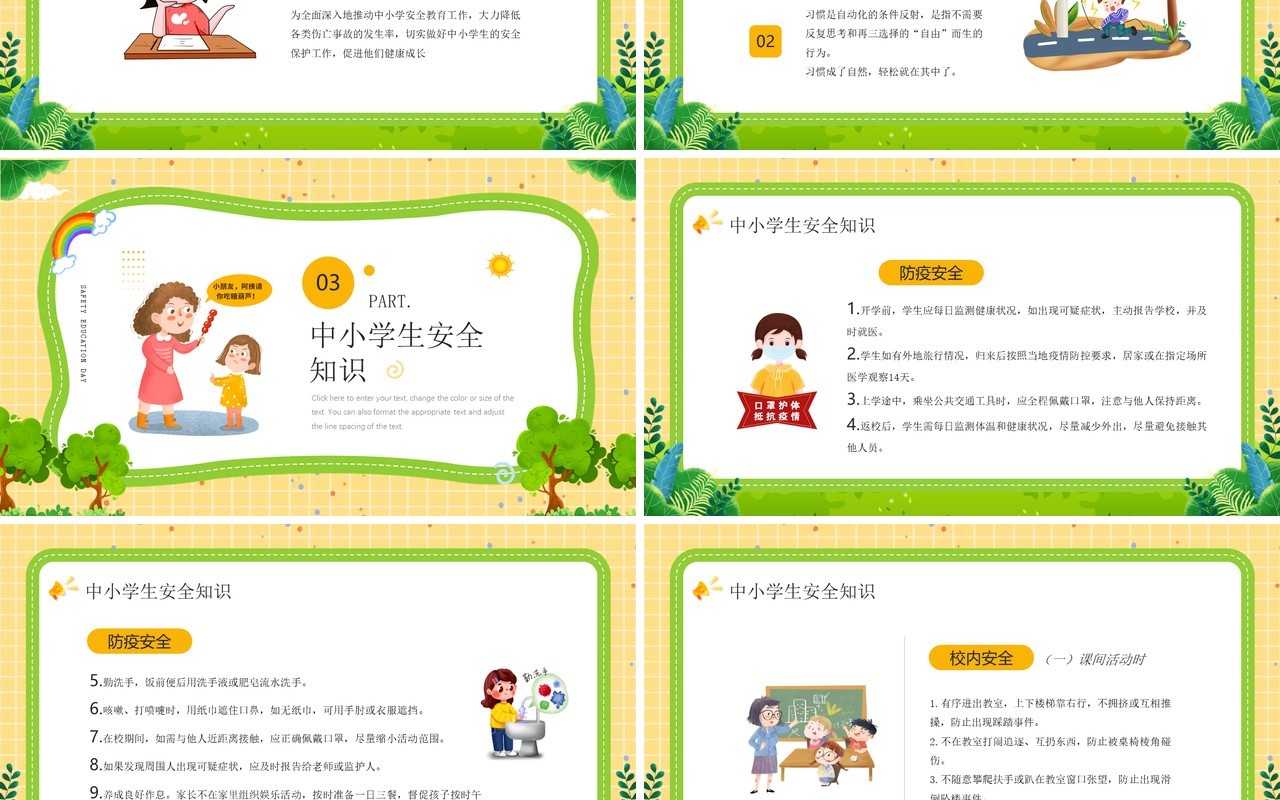 黄色卡通风全国中小学安全教育日PPT模板