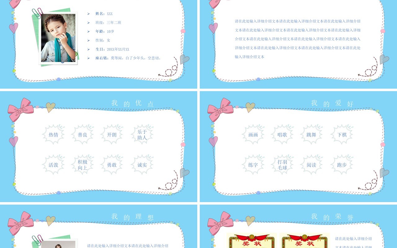 蓝色小学生班干部班委竞选自我介绍PPT模板