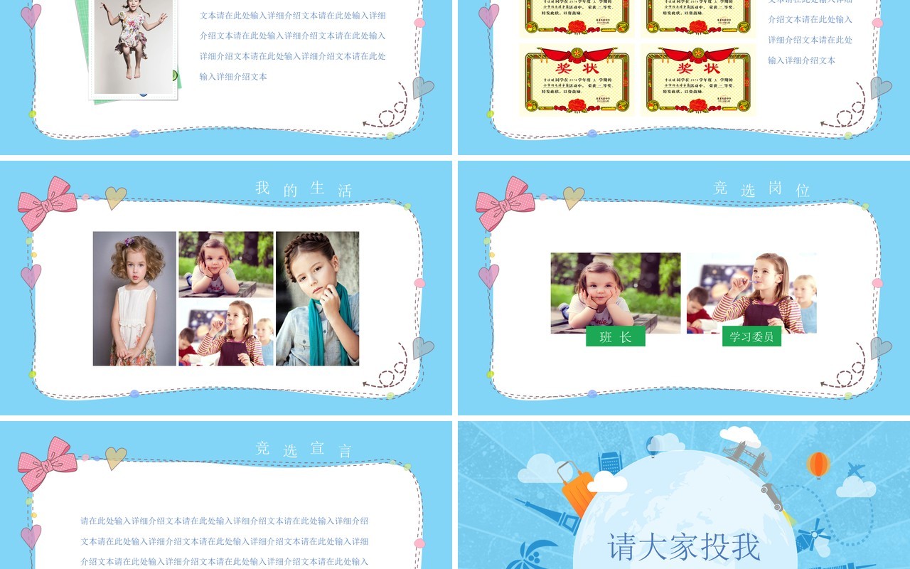蓝色小学生班干部班委竞选自我介绍PPT模板
