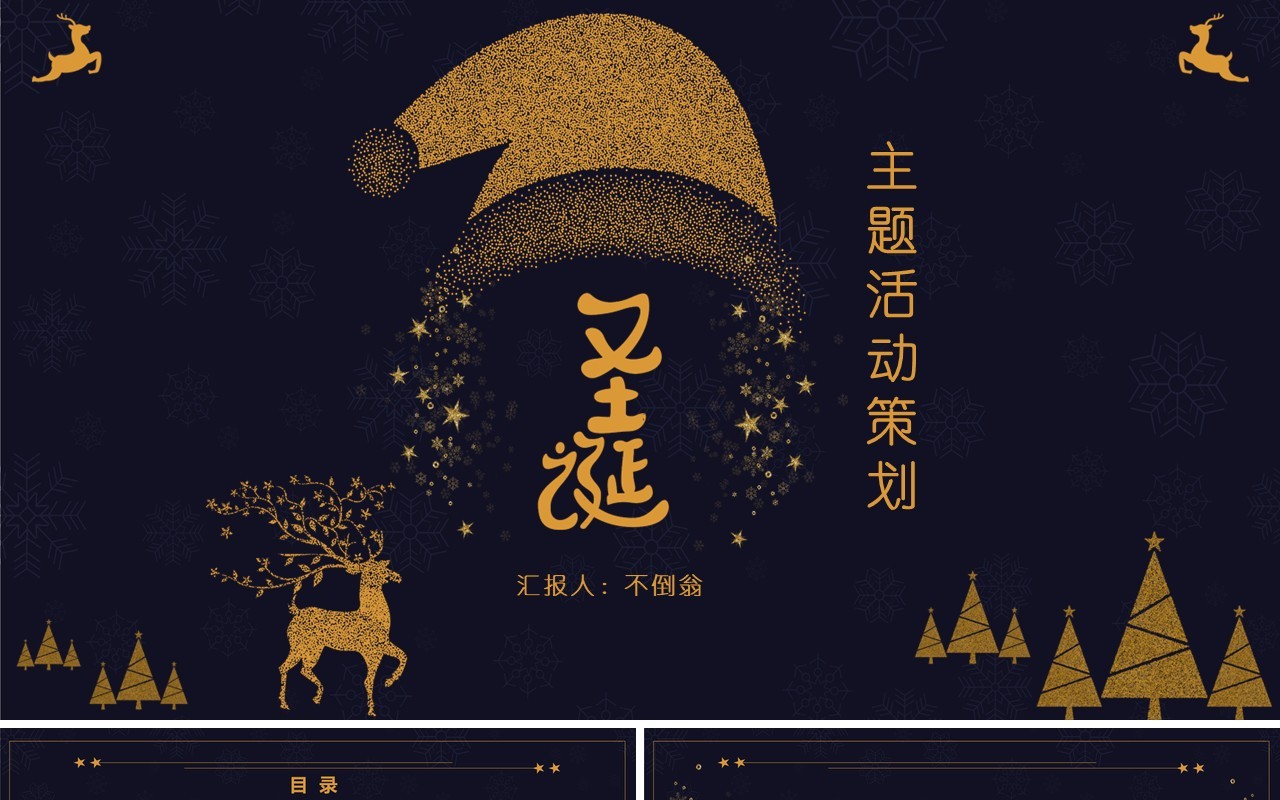 圣诞节主题PPT模板111