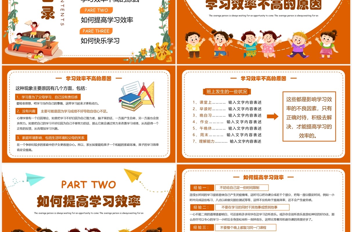 橙色卡通风快乐学习高效学习PPT模板