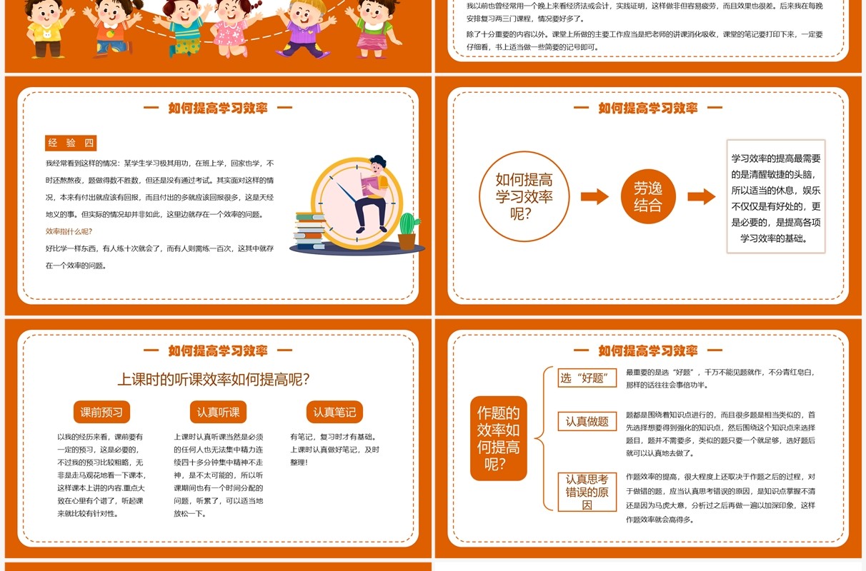 橙色卡通风快乐学习高效学习PPT模板