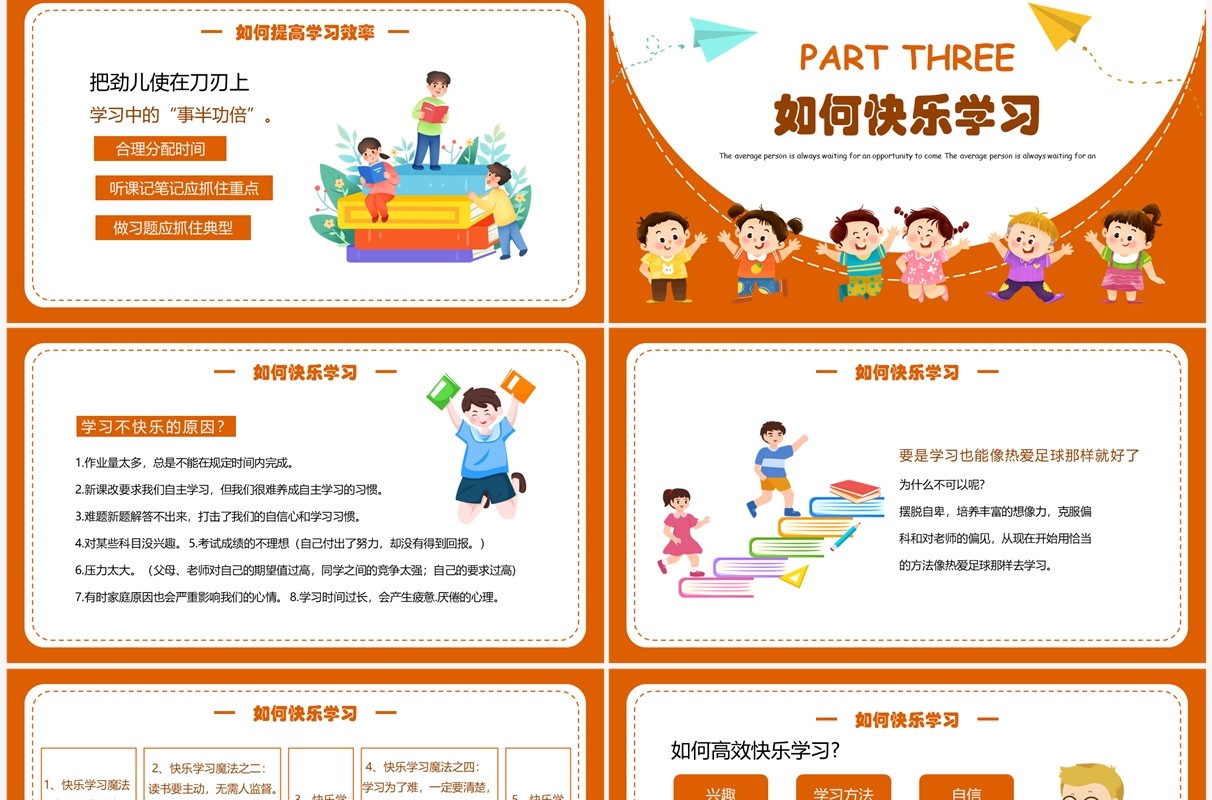 橙色卡通风快乐学习高效学习PPT模板