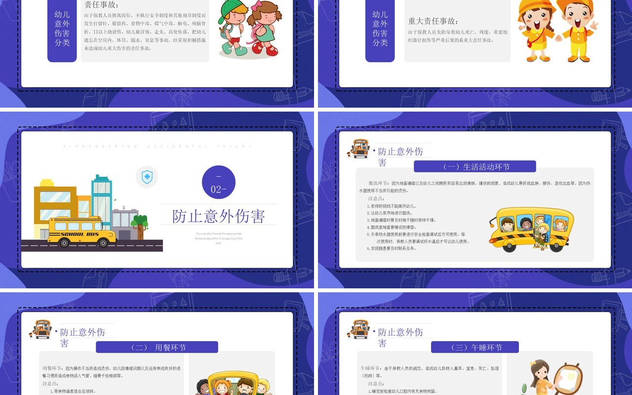 蓝色简约风幼儿园意外伤害的防范以及处理知识培训PPT模板