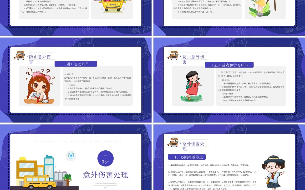 蓝色简约风幼儿园意外伤害的防范以及处理知识培训PPT模板