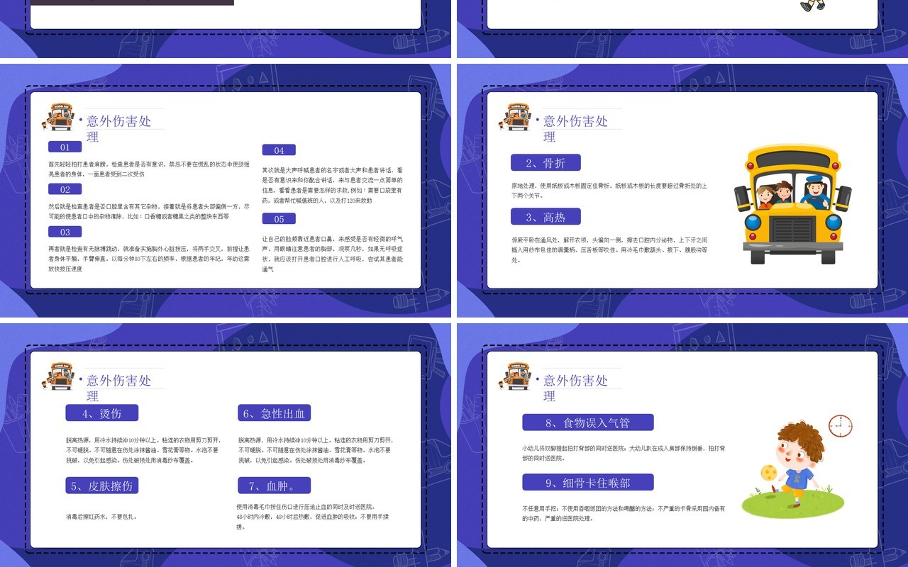 蓝色简约风幼儿园意外伤害的防范以及处理知识培训PPT模板