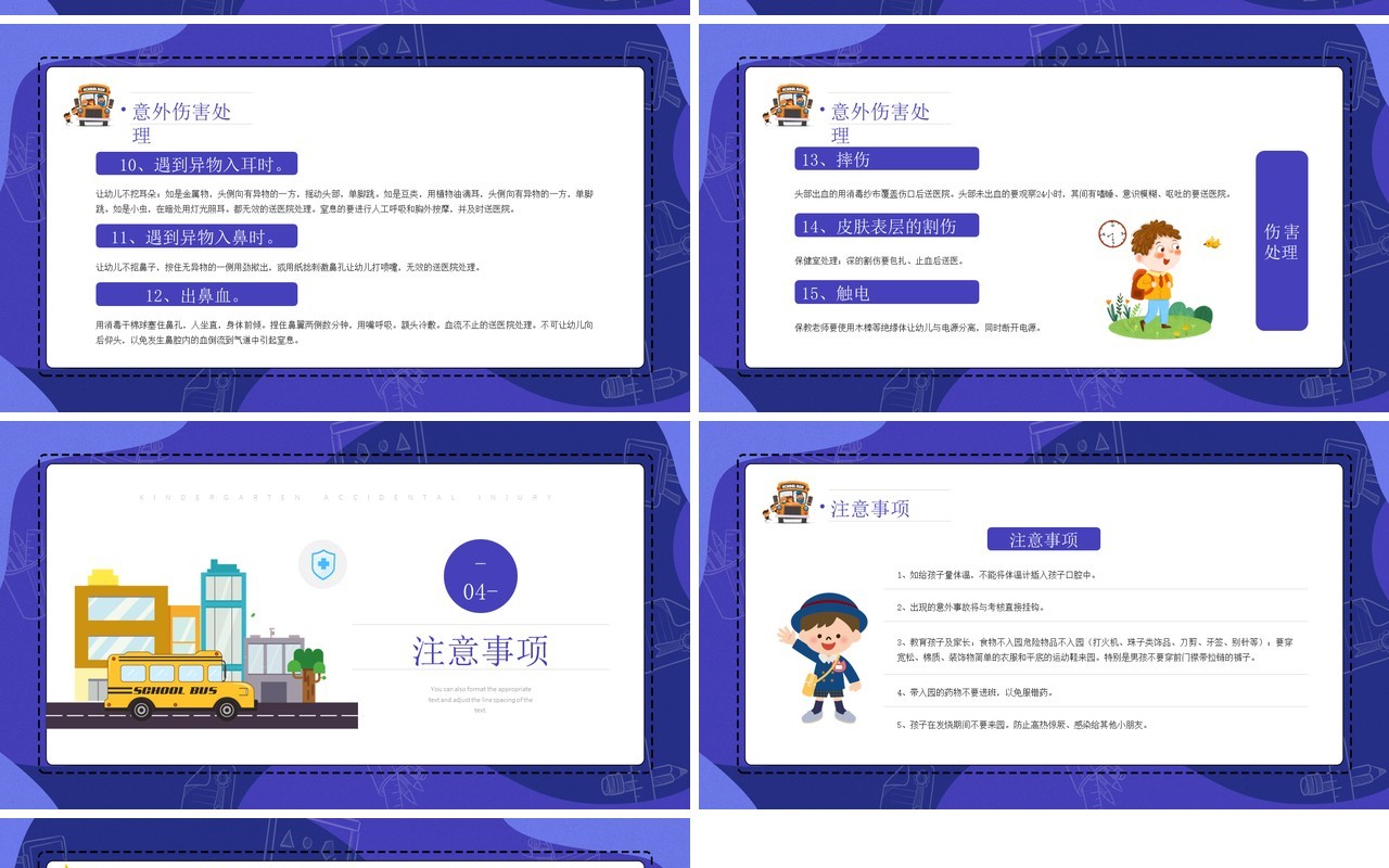 蓝色简约风幼儿园意外伤害的防范以及处理知识培训PPT模板