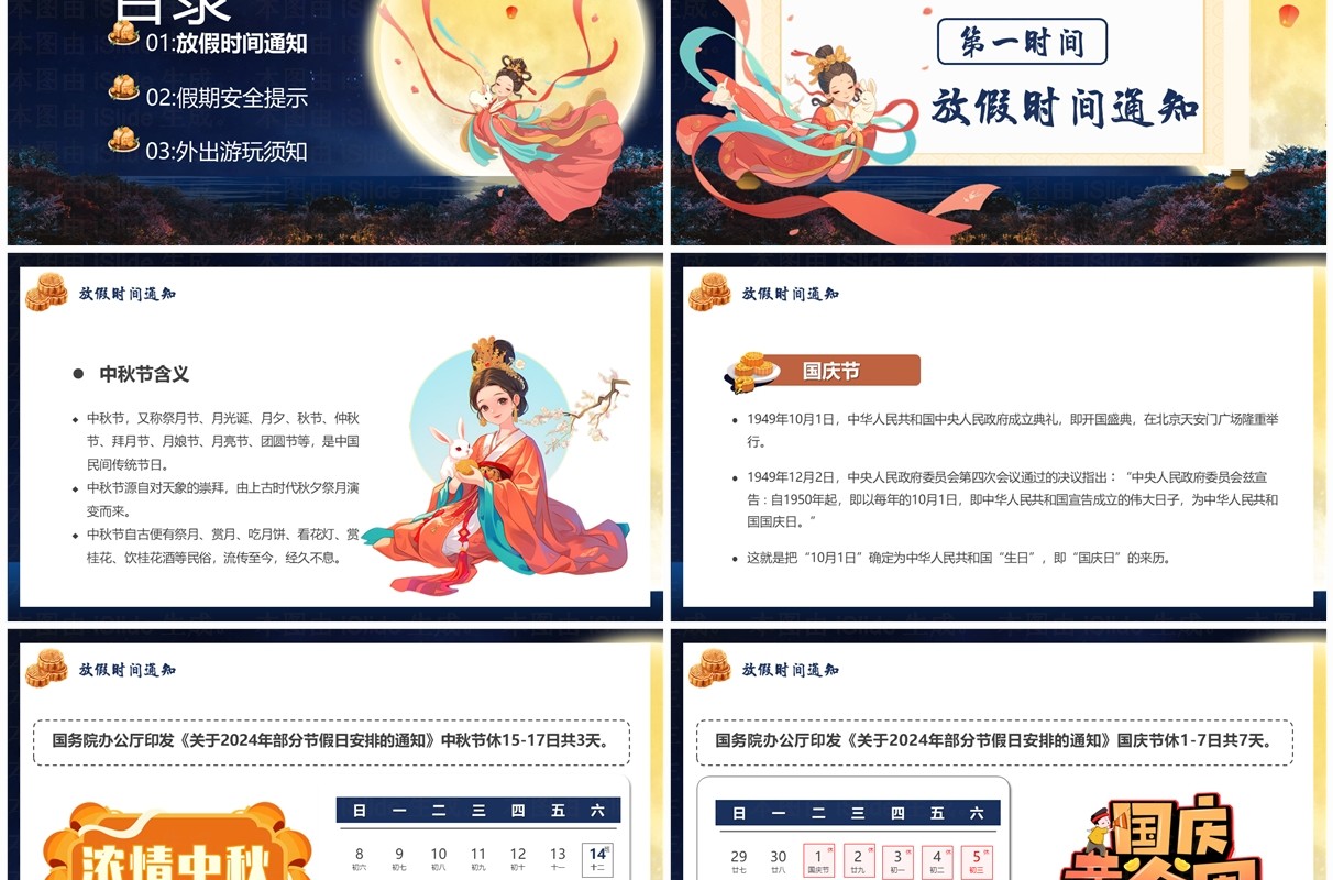 蓝色中国风中秋国庆安全教育PPT模板