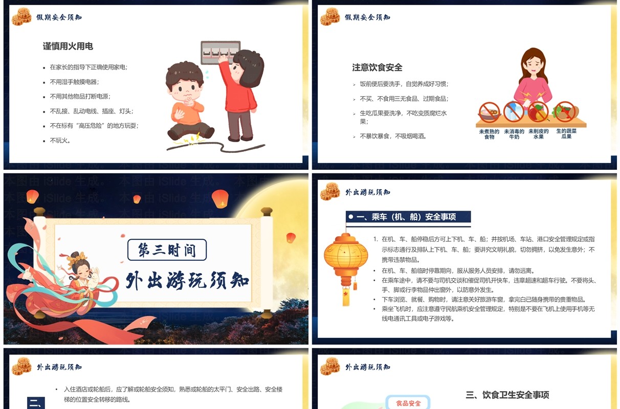蓝色中国风中秋国庆安全教育PPT模板