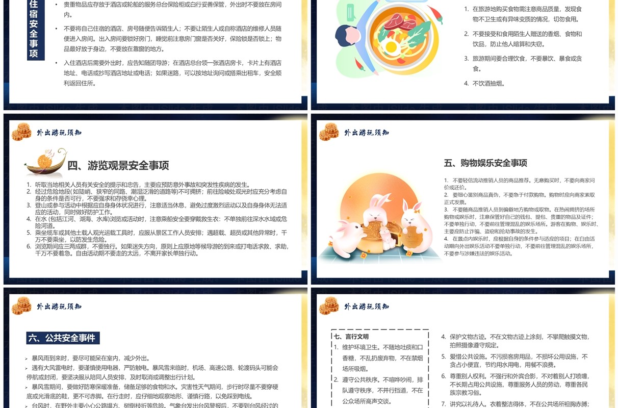 蓝色中国风中秋国庆安全教育PPT模板