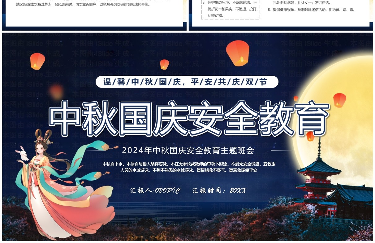 蓝色中国风中秋国庆安全教育PPT模板