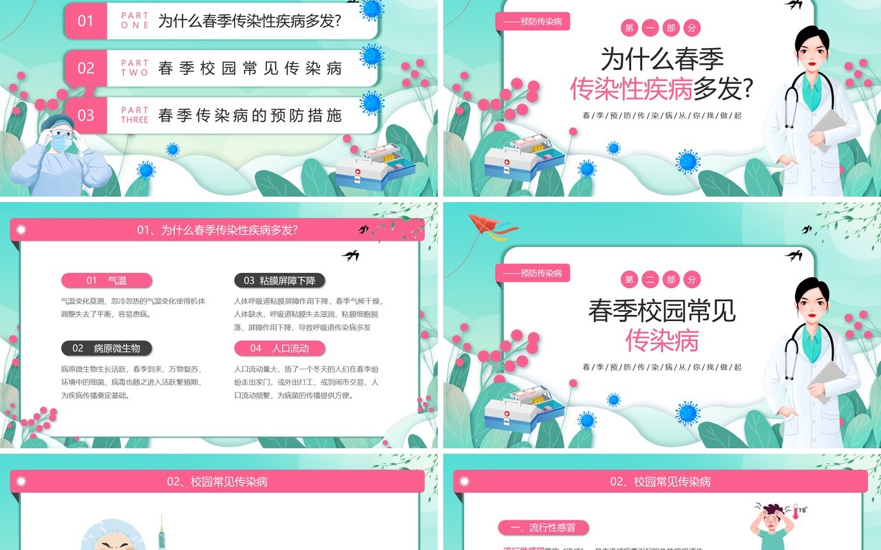 绿色卡通风春季传染病预防PPT模板