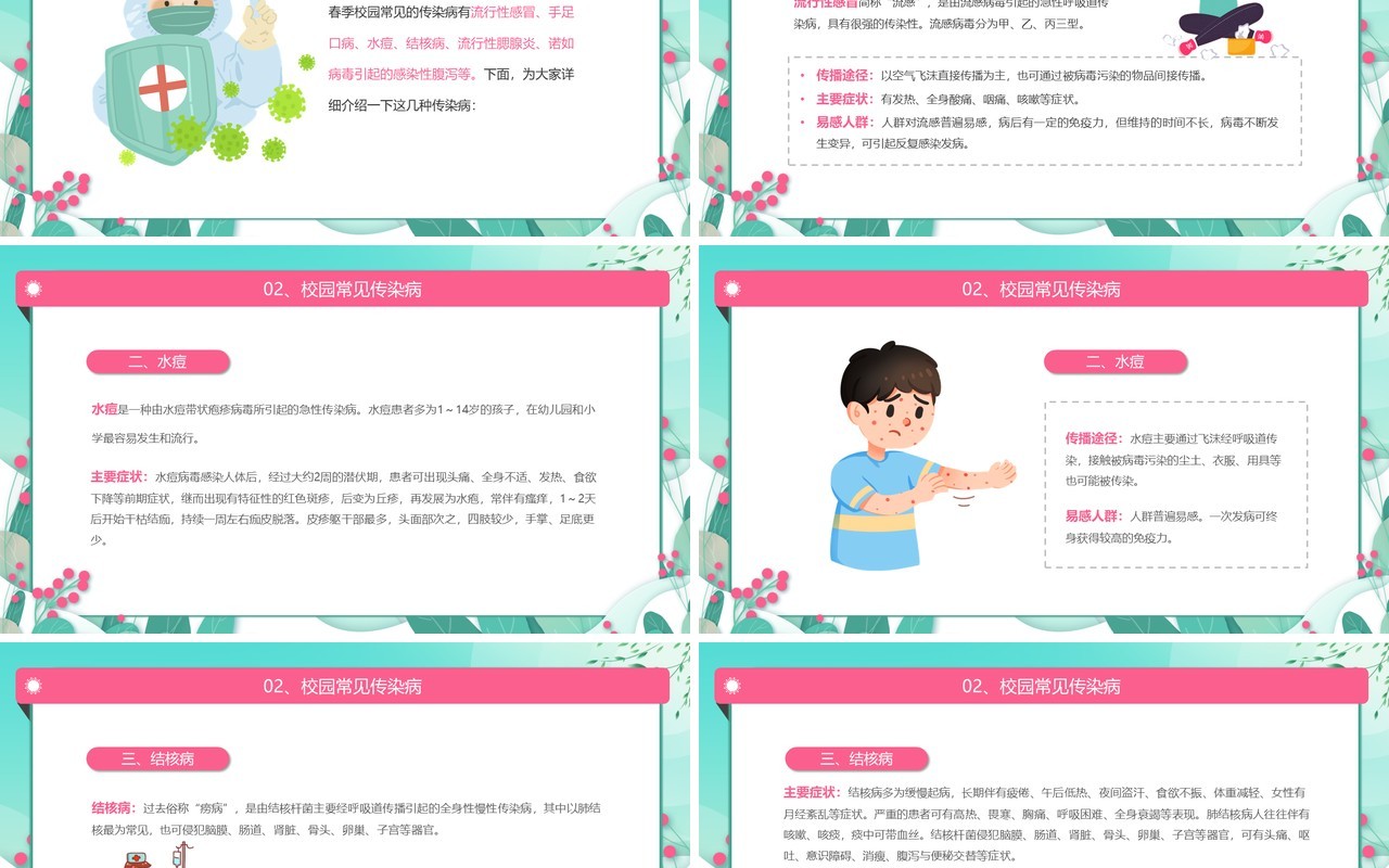 绿色卡通风春季传染病预防PPT模板