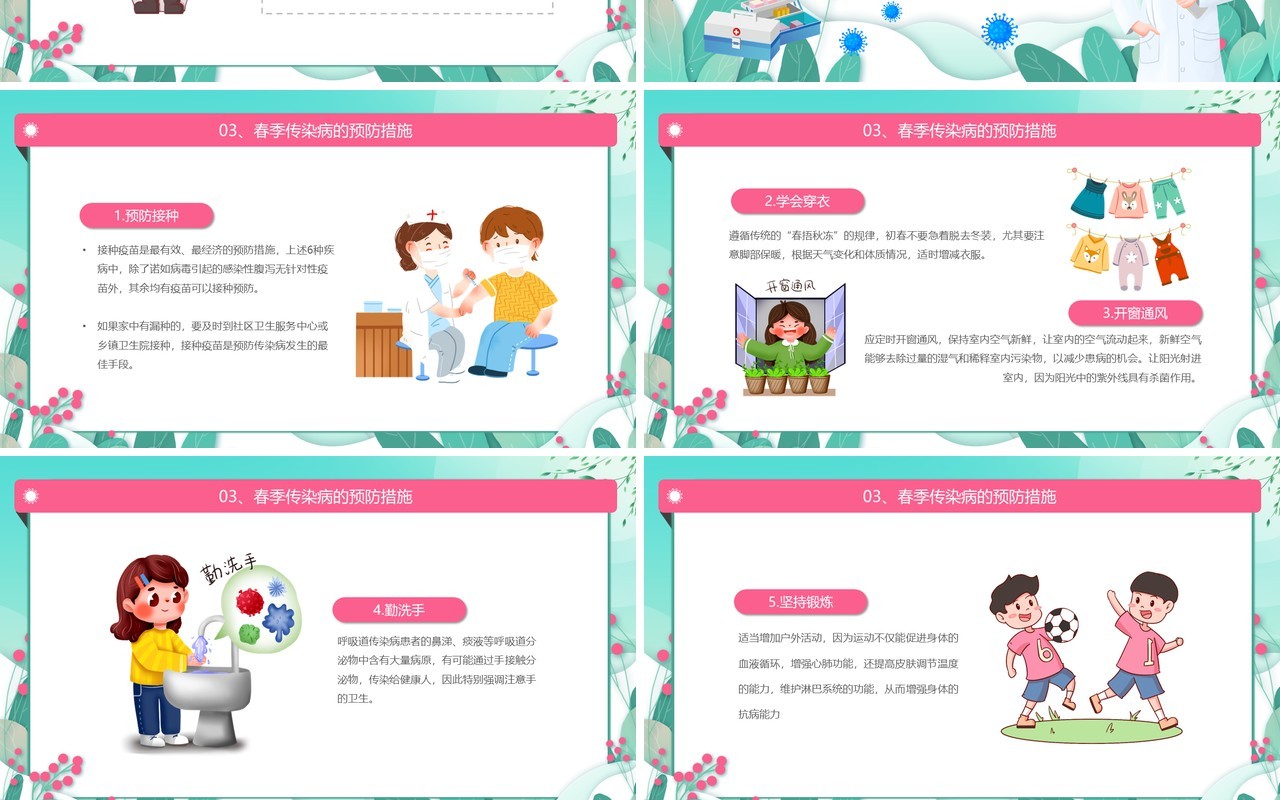 绿色卡通风春季传染病预防PPT模板