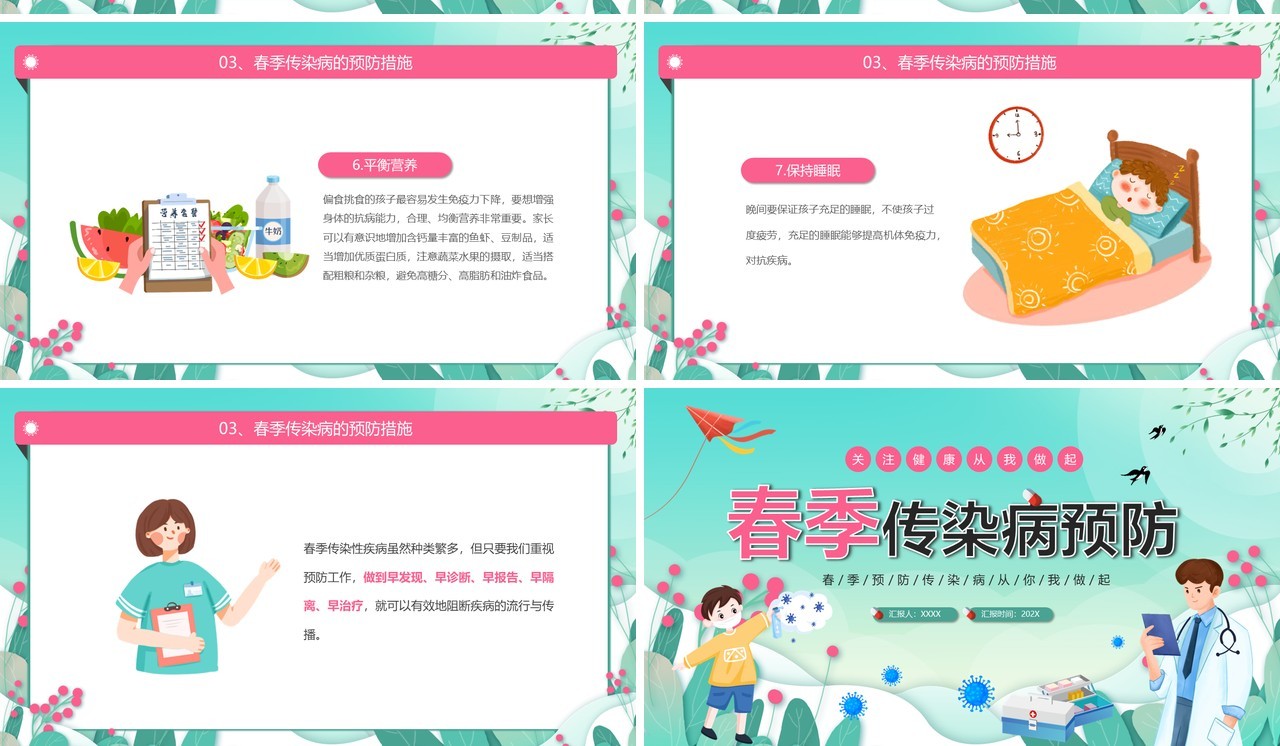 绿色卡通风春季传染病预防PPT模板