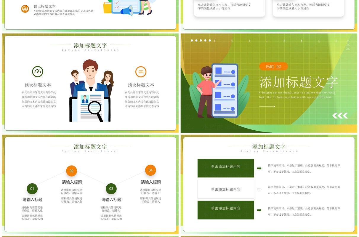 绿色简约风春季招聘企业宣讲PPT模板