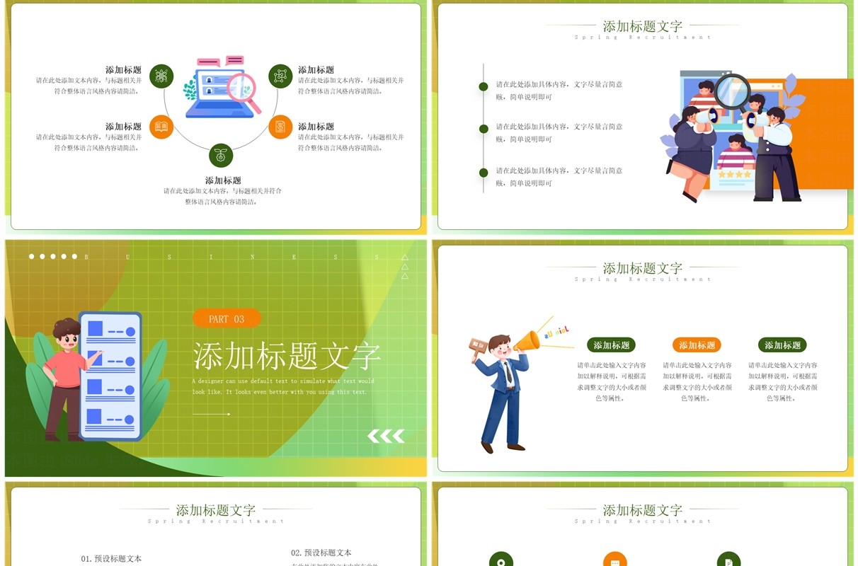 绿色简约风春季招聘企业宣讲PPT模板