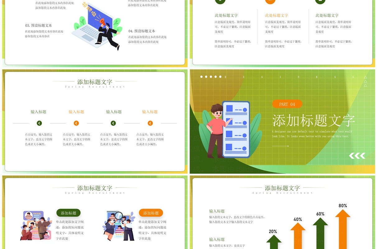 绿色简约风春季招聘企业宣讲PPT模板