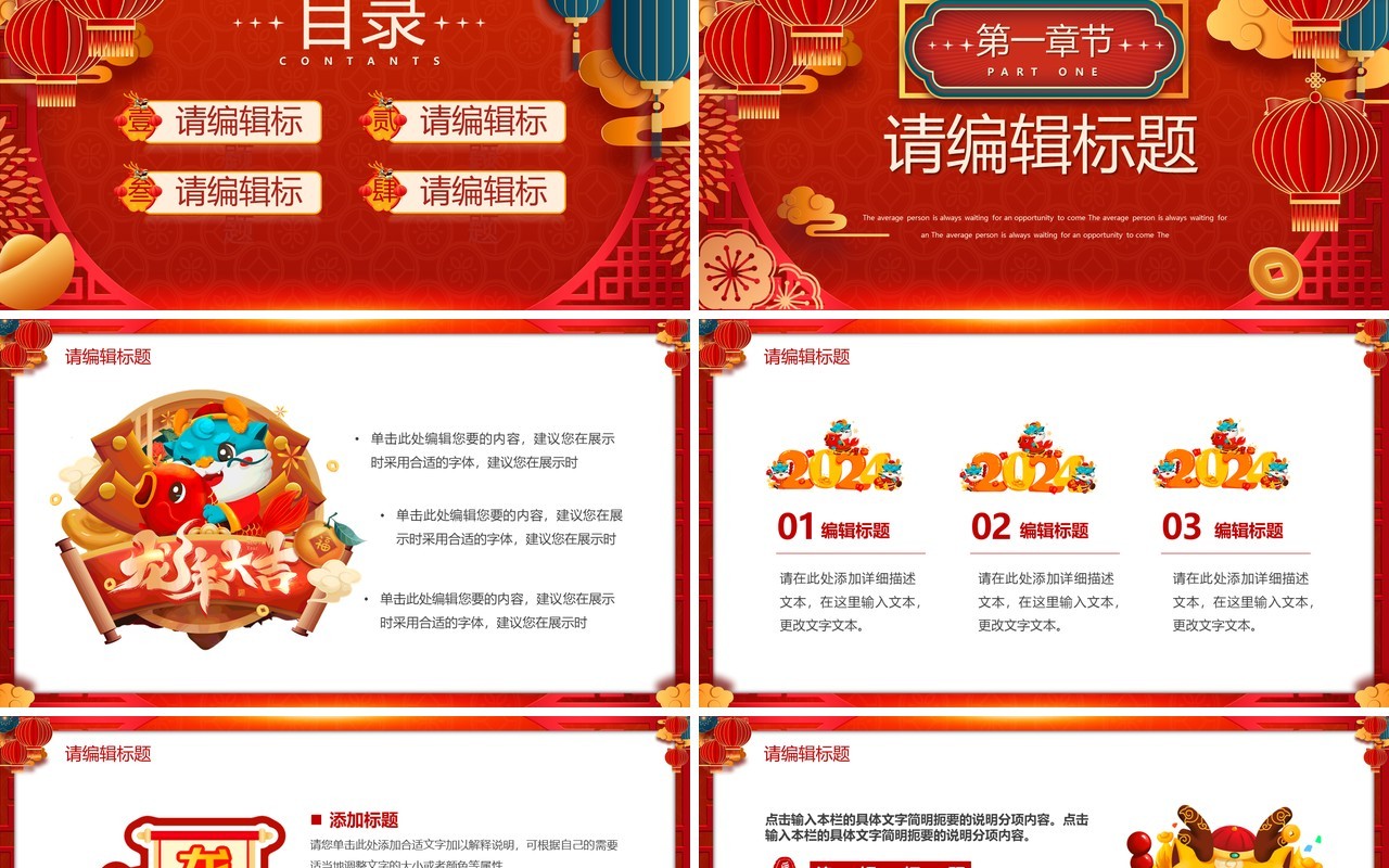 红色喜庆风2024庆元旦迎新年PPT模板