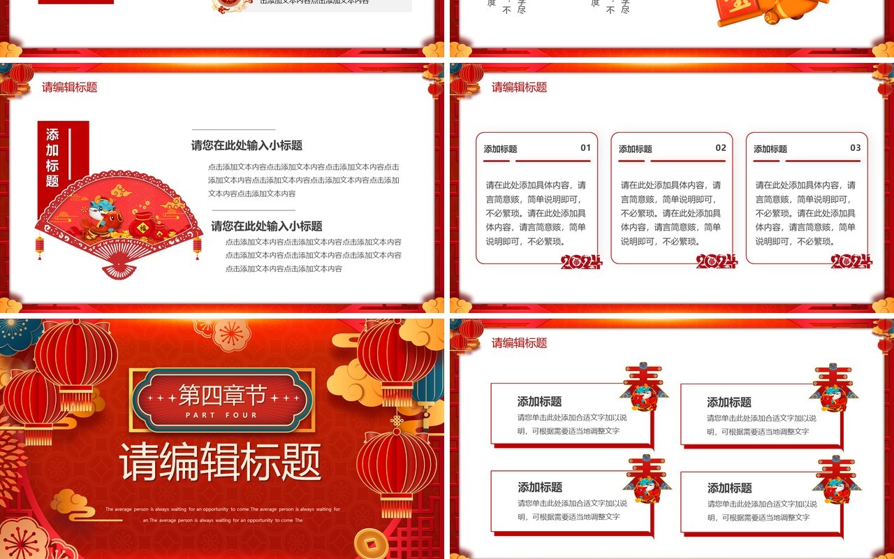 红色喜庆风2024庆元旦迎新年PPT模板