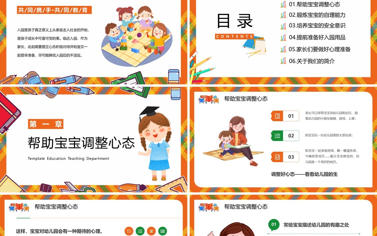 橙色卡通风新学期幼儿园新生家长会PPT模板