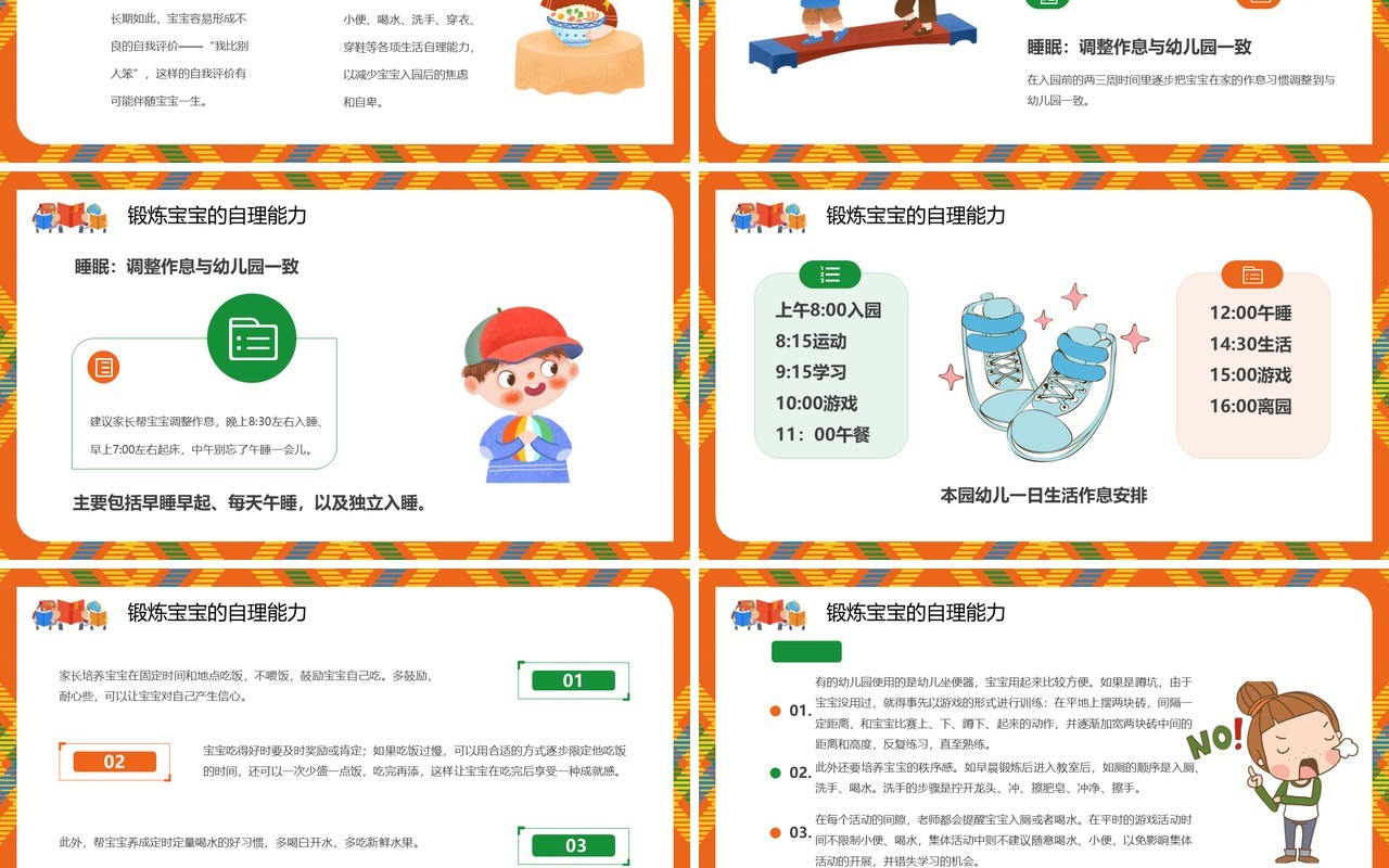 橙色卡通风新学期幼儿园新生家长会PPT模板
