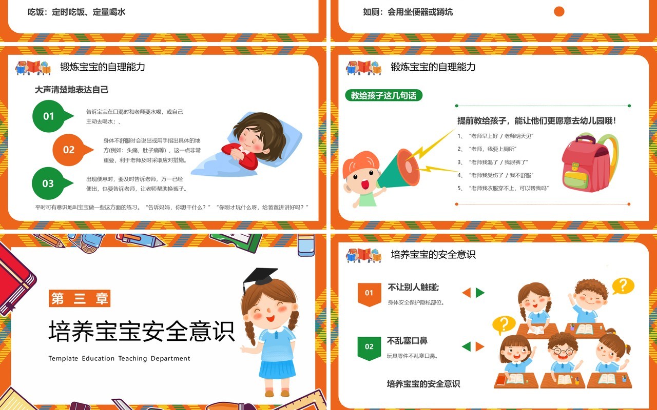 橙色卡通风新学期幼儿园新生家长会PPT模板